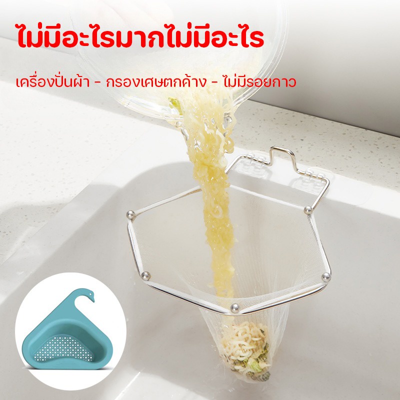ตะแกรงแยกเศษอาหาร ถุงตาข่าย กรองเศษอาหาร ล้างผักผลไม้ อ่างล้างจานห้องครัว พร้อมถุงกรองแยกเศษอาหาร ใช้สำหรับ ซิงค์ล้างจาน