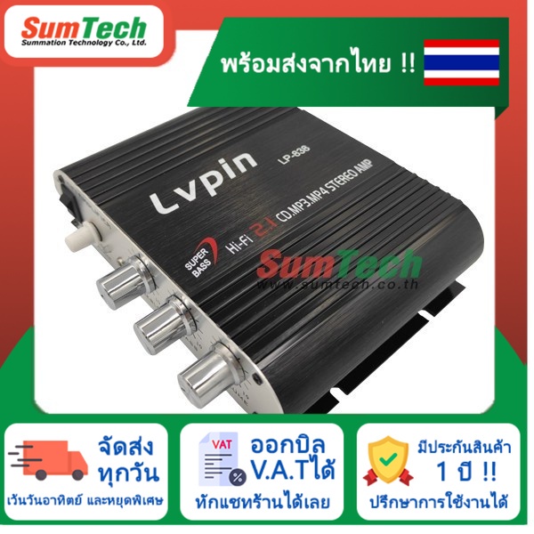 สินค้าพร้อมส่งในไทย 🔥 Lvpin LP-838 200 วัตต์ 12V Super Bass มินิ Hi-Fi Stereo (LP-838) (ไม่รวม V.A.T