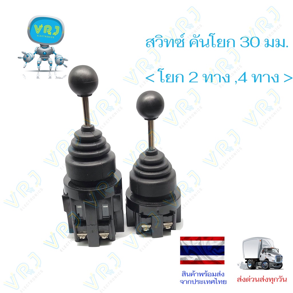 Switch สวิตช์คันโยก 30 มม. 2 ทาง และ 4 ทาง กดล็อค และ ไม่ล็อค