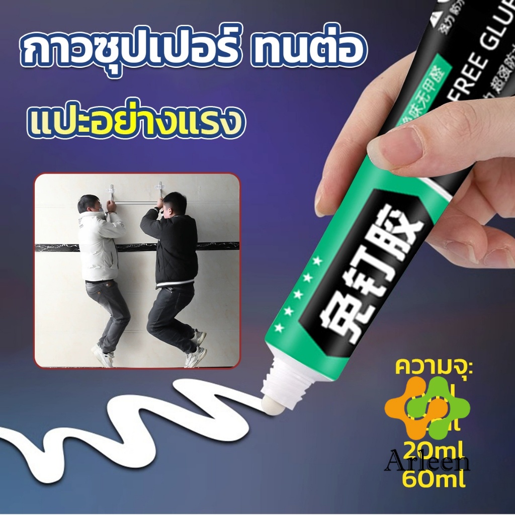 Arleen กาวซุปเปอร์ กาวซิลิโคนอเนกประสงค์ ใช้ตกแต่งงาน DIY ซ่อมรองเท้า Super glue