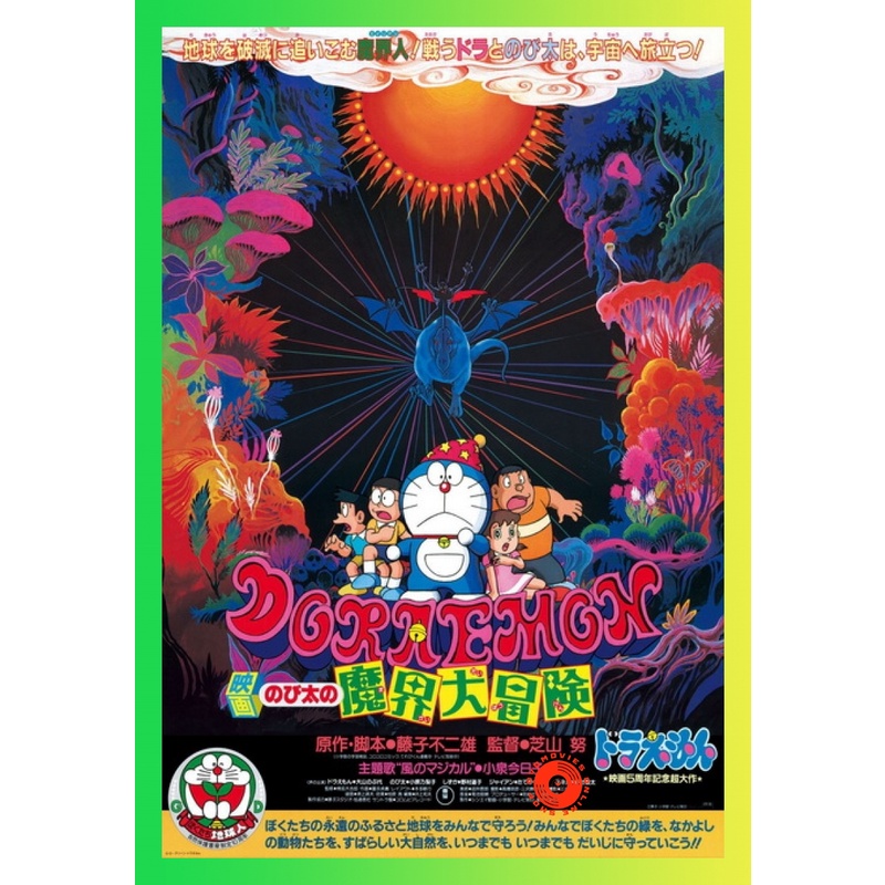 NEW DVD Doraemon The Movie 5 โดเรมอน เดอะมูฟวี่ ท่องแดนเวทมนตร์ (ตะลุยแดนปีศาจ) (1984) (เสียงไทย เท่านั้น ไม่มีซับ ) DVD