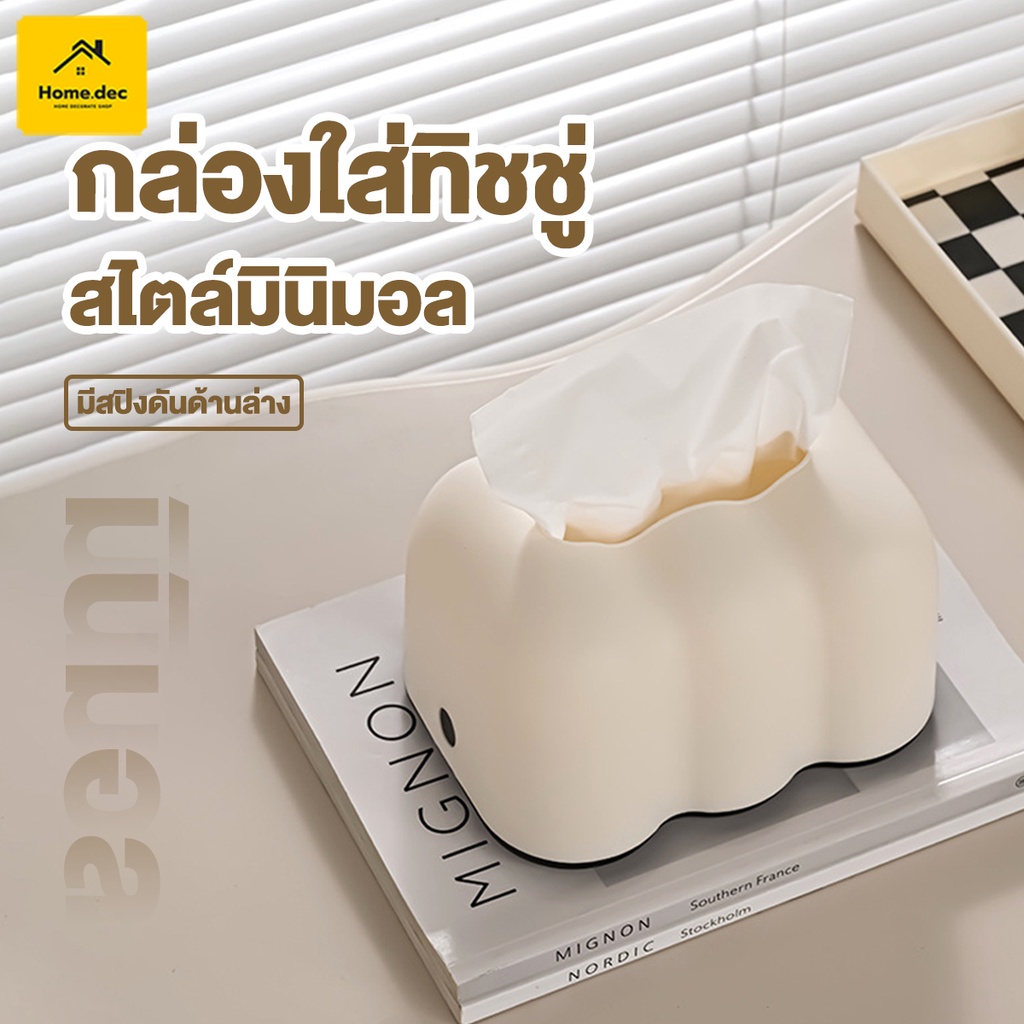 กล่องทิชชู กล่องใส่ทิชชู่มินิมอล ด้วยดีไซน์ที่เรียบหรู เข้ากับทุกมุมห้อง สะดวกต่อการใช้งาน
