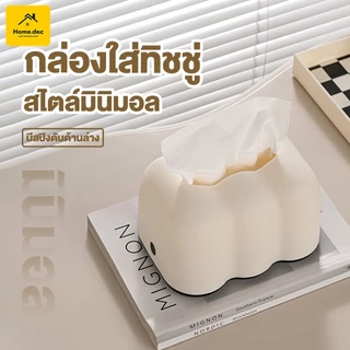 กล่องทิชชู กล่องใส่ทิชชู่มินิมอล ด้วยดีไซน์ที่เรียบหรู เข้ากับทุกมุมห้อง สะดวกต่อการใช้งาน