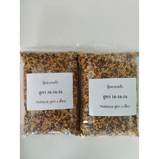 ปุ๋ยละลายช้า 16-16-16 มัลติเทค (**ชนิดแบ่งขาย ใส่ถุงซิบใส**) ขนาด 1kg
