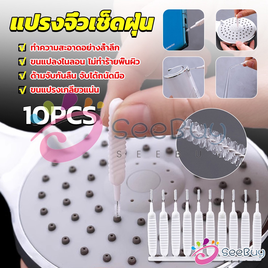 SUY 10pcs แปรงทําความสะอาดรูหูฟัง แปรงทําความสะอาดช่องเล็ก Mini brush