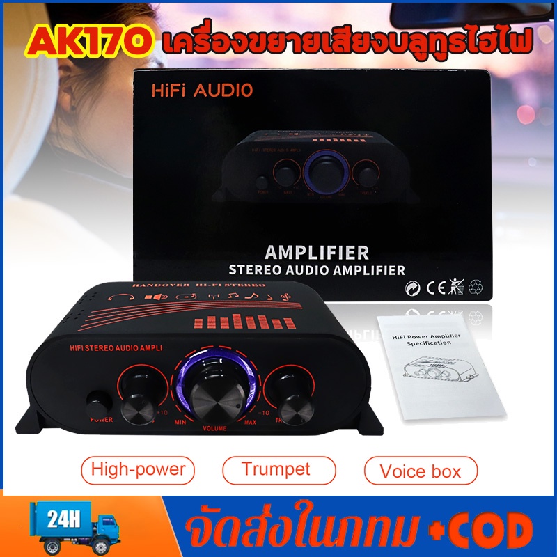 AK170 เครื่องขยายเสียงบลูทูธไฮไฟ เครื่องเสียงรถยนต์บ้าน DC12V เครื่องขยายเสียงมินิบลูทู แอมป์จิ๋วแรงๆ แอมป์จิ๋วบลูทูธ