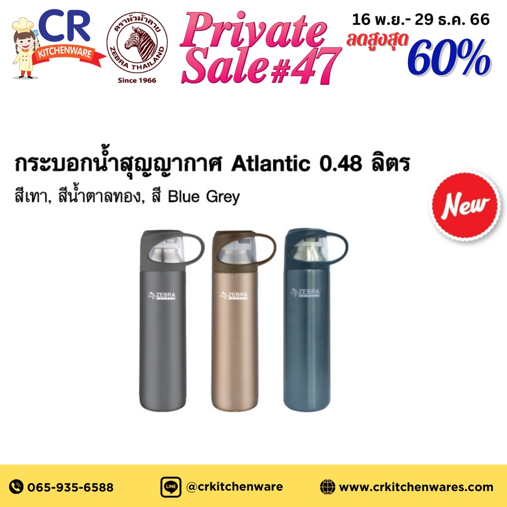 Zebra กระบอกน้ำสูญญากาศ Atlantic 0.48 ลิตร ตราหัวม้าลาย