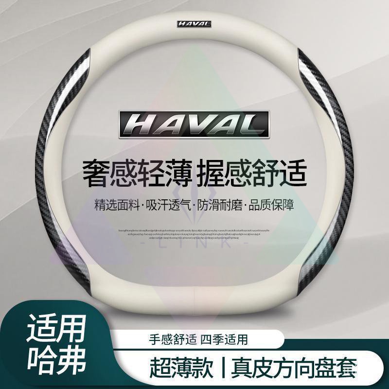 [HAVAL] JOLION HEV H6 PHEV ปกพวงมาลัย กันลื่น สบายมือ สัมผัสหรู ซับเหงื่อได้ดี