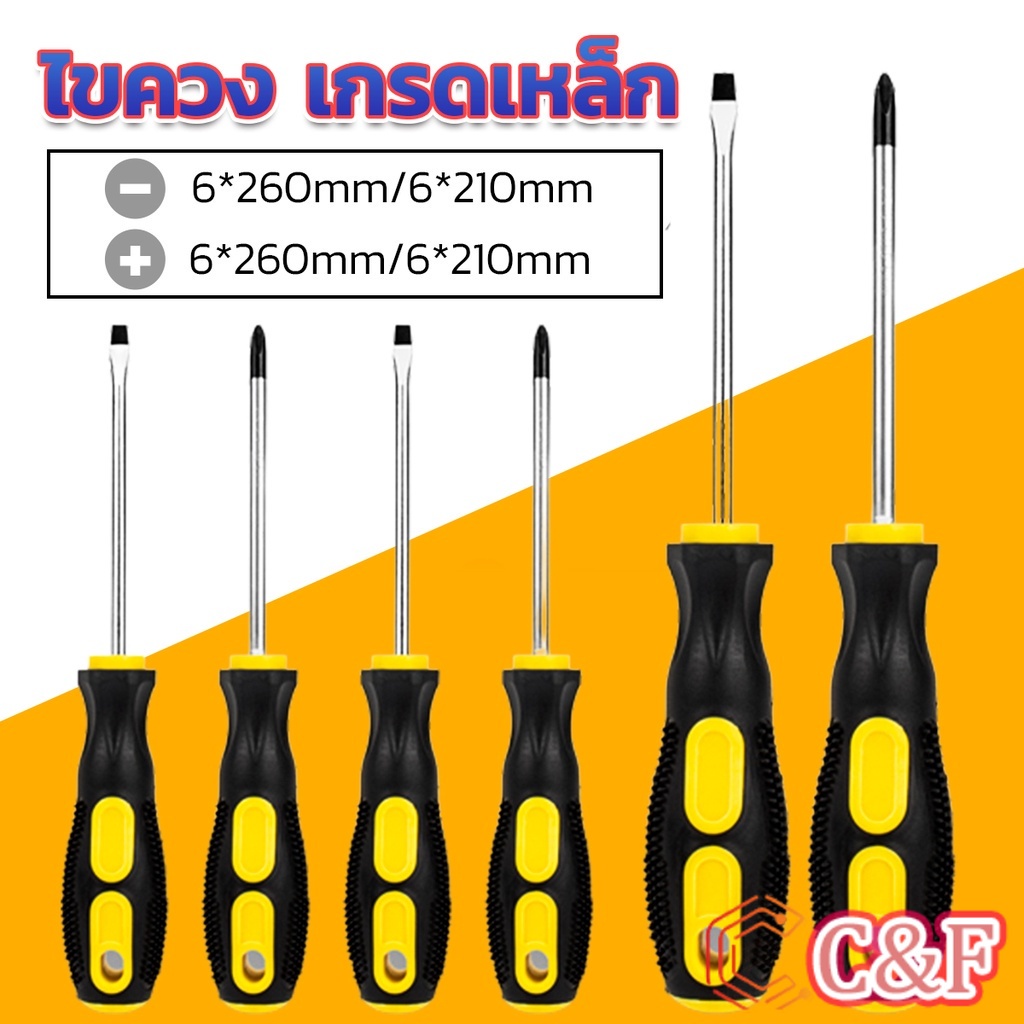 RUFI ไขควง ไขควงปากแบน ไขควงแฉก  งานช่าง  Screwdriver