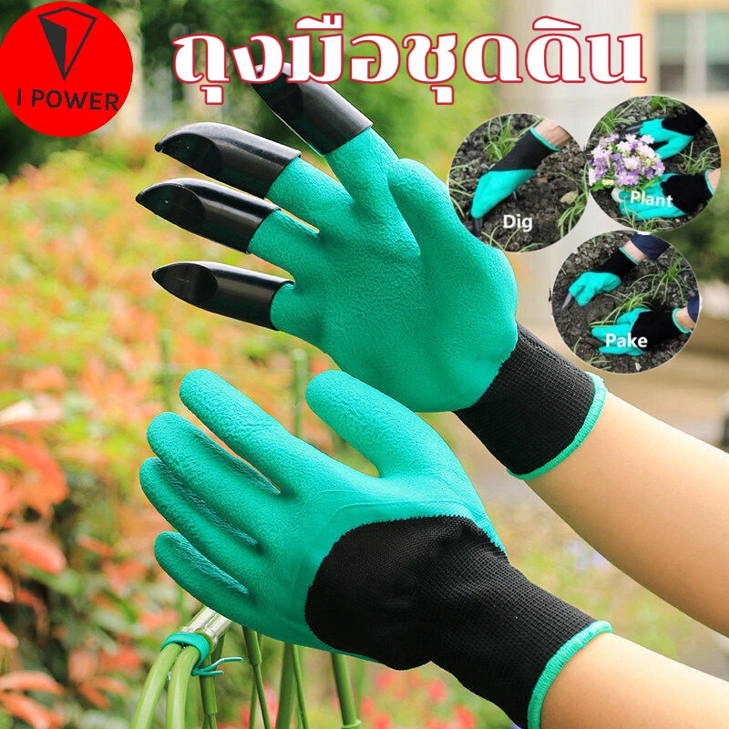 Garden Gloves ถุงมือ 2 รุ่น พรวนดิน ถุงมือขุดดินทำสวน ปลูกต้นไม้ พร้อมส่ง