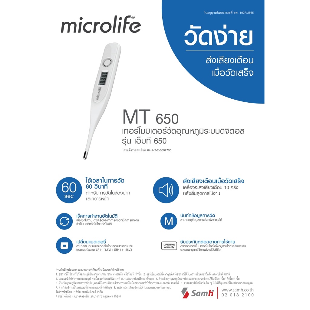 microlife Digital Thermometer ที่วัดไข้ระบบดิจิทัล ไมโครไลฟ์ MT 650 ใช้วัดอุณหภูมิร่างกาย