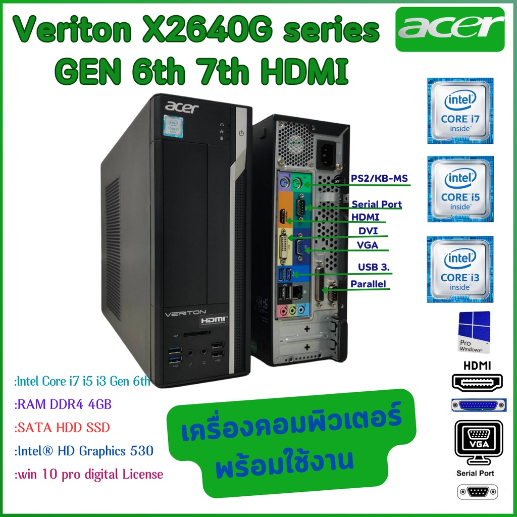 คอมพิวเตอร์พร้อมใช้งาน ACER Veriton X2640G Gen 6th 7th Core i7 i5 i3 HDMI digital License Win10