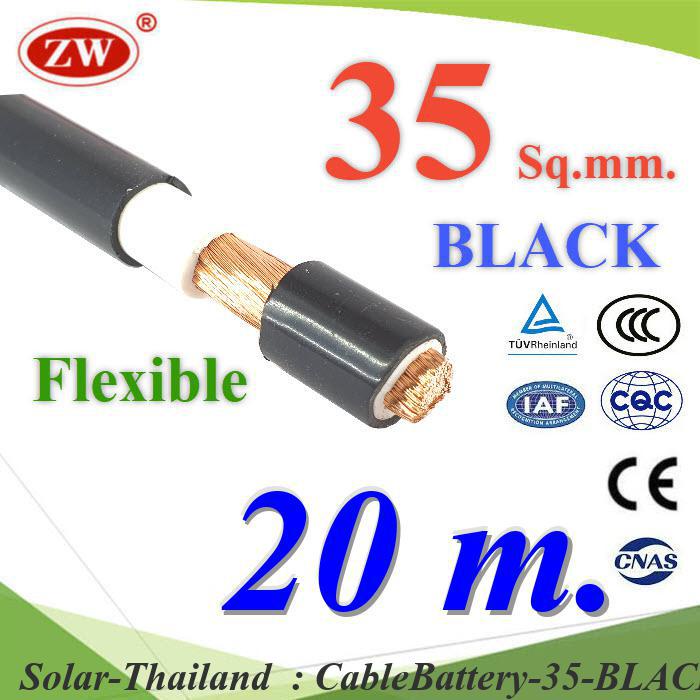 20 เมตร สายไฟแบตเตอรี่ 2 ชั้น Flexible 35 Sq.mm. ทองแดงแท้ ทนกระแส 177A สีดำ รุ่น CableBattery-35-BL