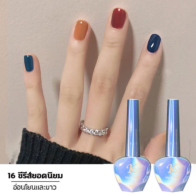 kale plus สีสีเจลทาเล็บ ยาทาเล็บ สีสวย ยั่งยืน สีทาเล็บเจล เม็ดสีเข้มข้น พร้อมส่ง! 12 ml