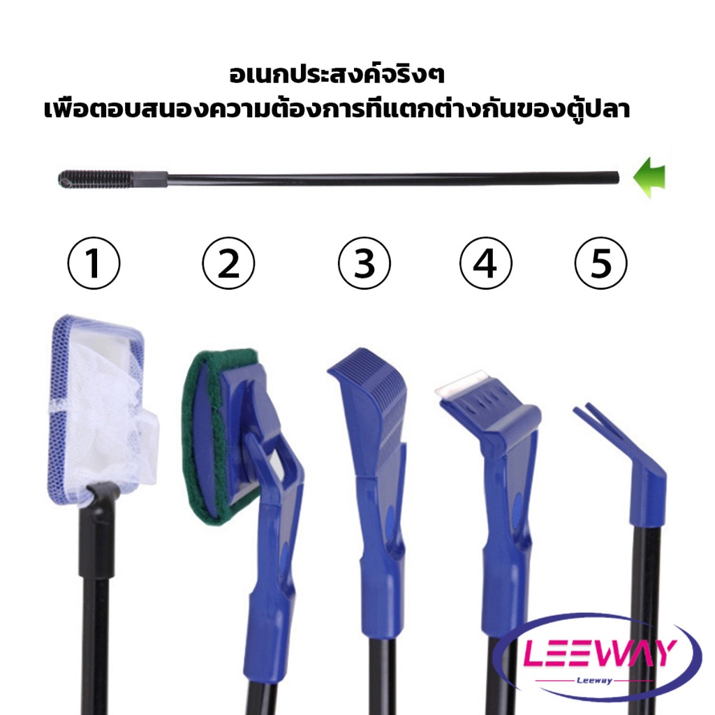 LW แปรงทำความสะอาด 5 in 1 รุ่นเปลี่ยนหัวได้ 5 หัว ด้ามยาว Aquarium Cleansing Set - รูปที่ 2