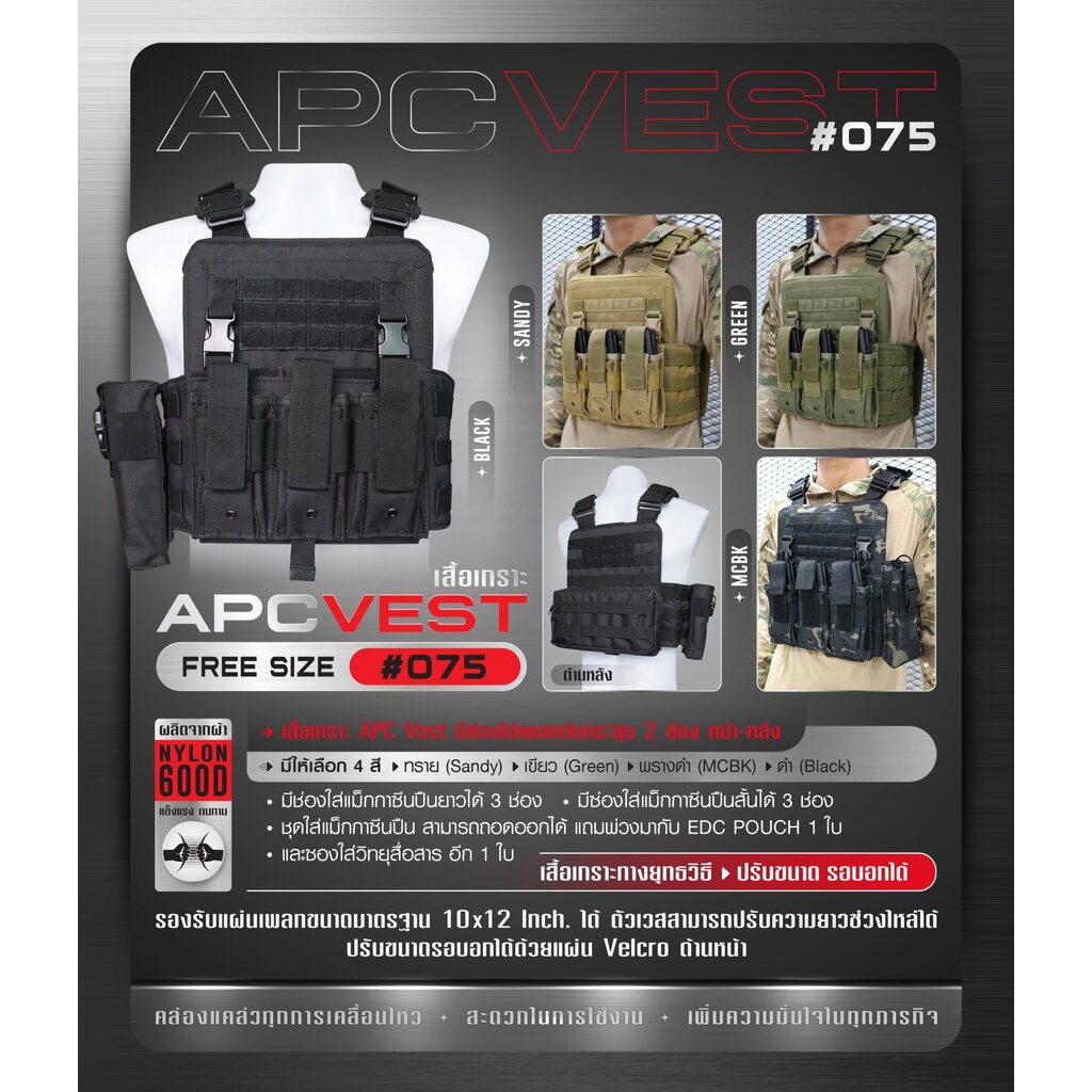 DC239 เสื้อเกราะ APC VEST 600D #075﹝Dot CQB﹞
