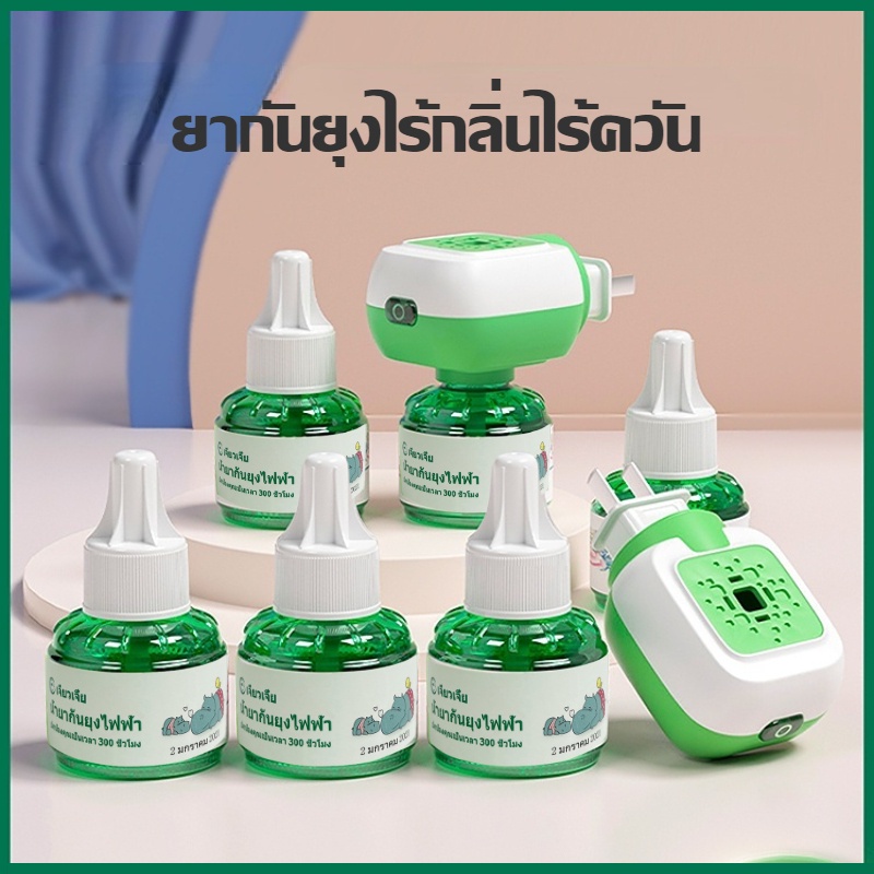 พร้อมส่ง!! ปลั๊กเสียบไล่ยุง" เป็นยากันยุงออแกนิคของแท้ 100% ชุดเสียบปลั๊กไล่ยุง มีไว้อุ่นใจ ไม่อันตรายต่อเด็ก