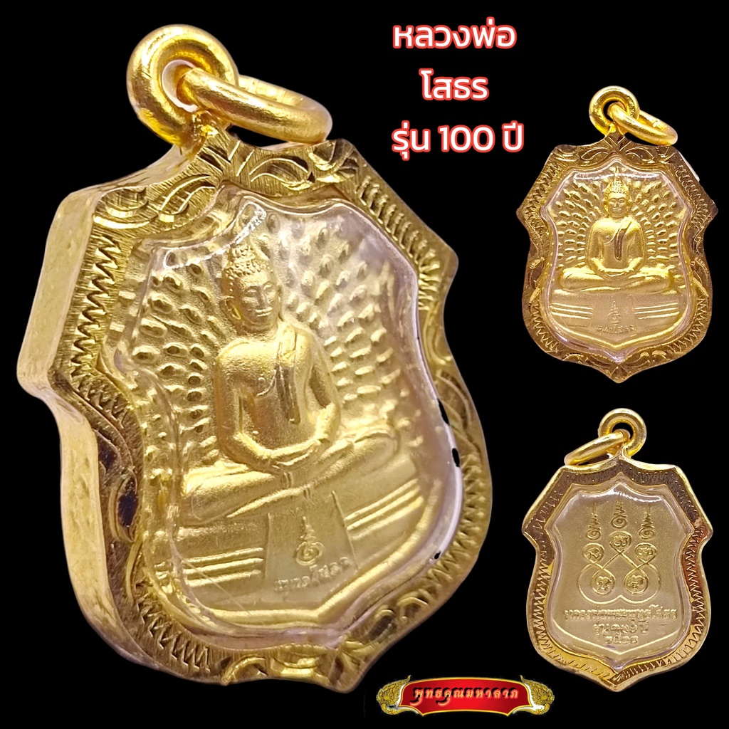 K229  เหรียญเสมา หลวงพ่อโสธร สีทอง รุ่น 100 ปี หลังยันต์ ปี 2560 เลี่ยม กรอบพระ ทองไมครอน ขนาด 2.8 x 3.5 ซม.