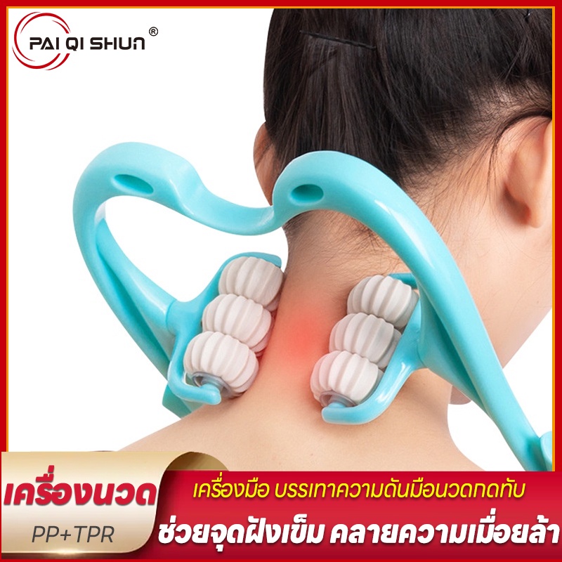 PQS นวดคอ อุปกรณ์นวด ช่วยให้ร่างกายผ่อนคลาย กระตุ้นการไหลเวียนโลหิต นุ่มสบาย อุปกรณ์นวด Neck massage