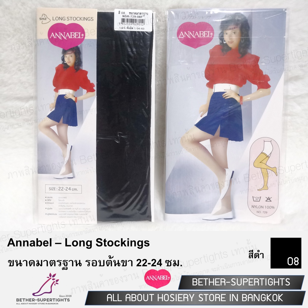 ถุงน่องเซ็กซี่ ถุงน่องเนื้อเนียนความยาวระดับต้นขา Annabel - Long Stockings