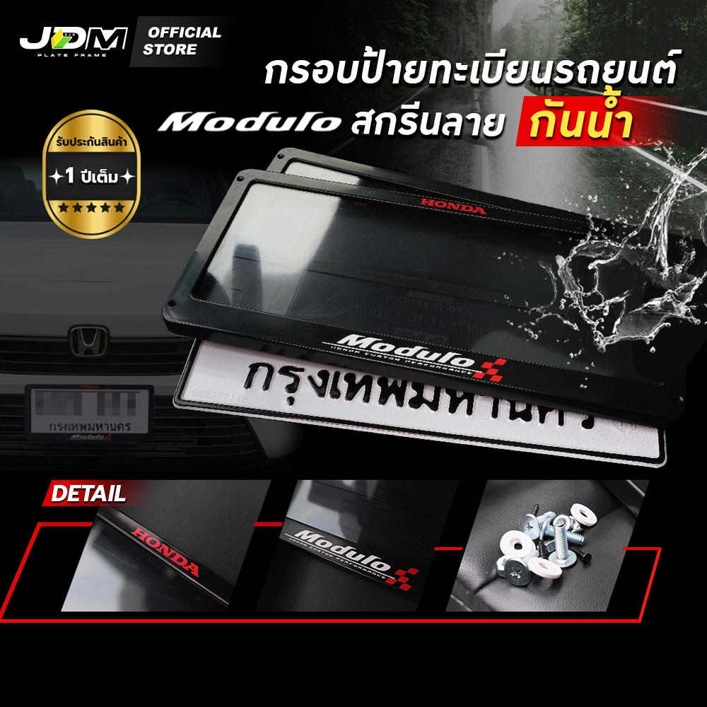 ⚡️ส่งภายใน 4 ชม.⚡️กรอบป้ายทะเบียนรถยนต์ฮอนด้า สกรีนลาย MODOLO กันน้ำ💦เกรดABS Premium ✅รับประกัน 1 ปี