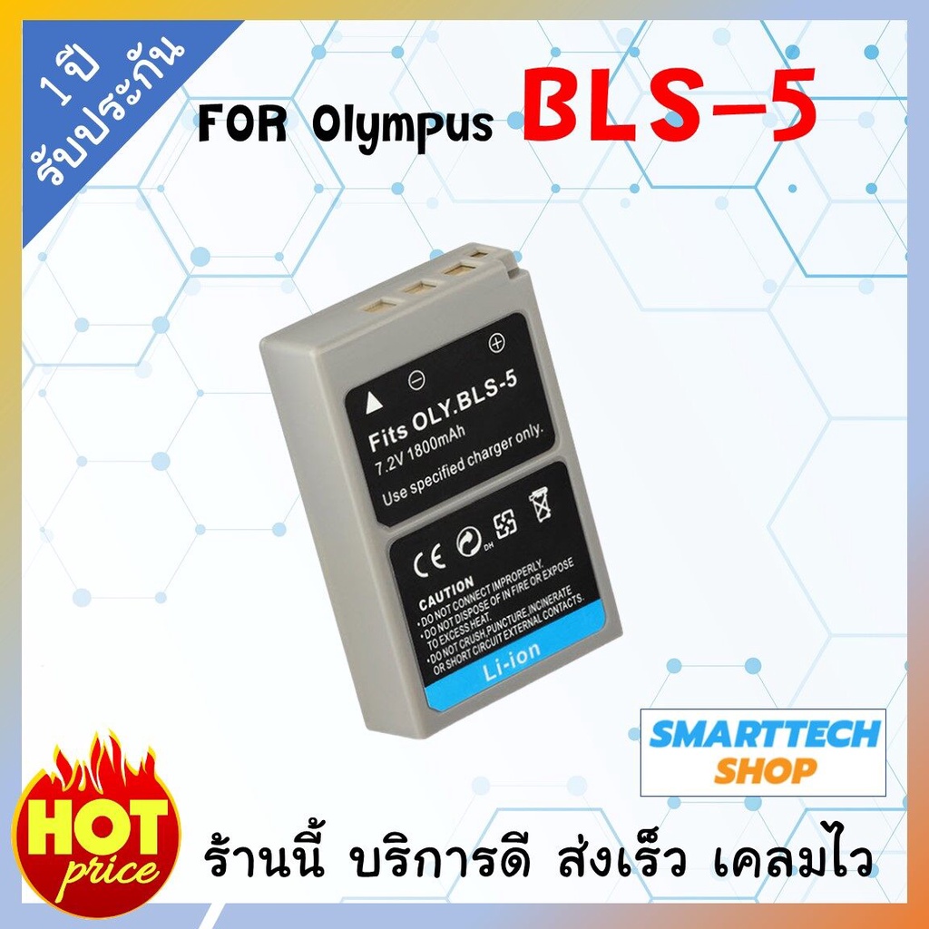 แบตกล้อง Olympus ประกัน 1 ปี BLS5 สำหรับ OLYMPUS  EPL2 / EPL5 / EPL6 / EPL7 / EPL8 / EM10 / EM10 MK.