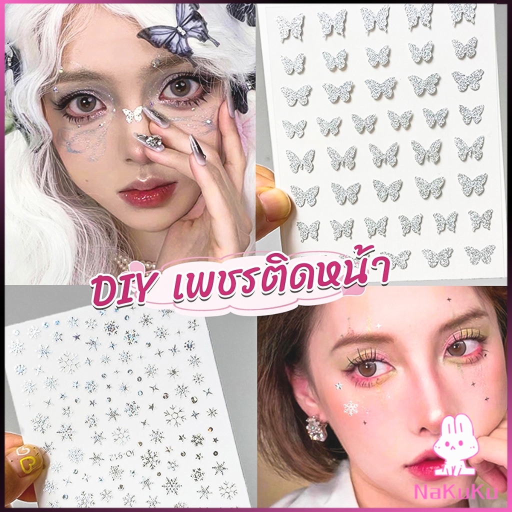 NKK DIY สติ๊กเกอร์ติดหน้า ติดงานรื่นเริง งานกลางคืน รูป ดาว ผีเสื้อ ผีเสื้อติดหน้า Make up sticker