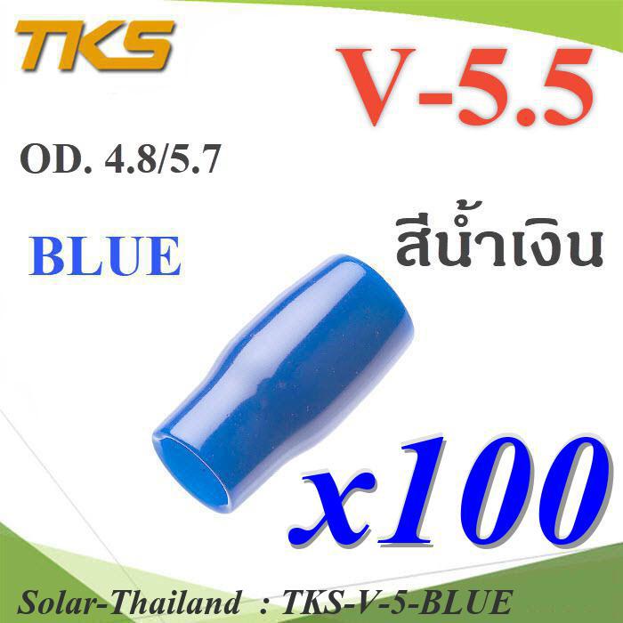 ปลอกหุ้มหางปลา Vinyl wire end cap V-5.5 สำหรับสายไฟ 6 Sq.mm สีน้ำเงิน (แพค 100 ชิ้น) รุ่น TKS-V-5-BLUE