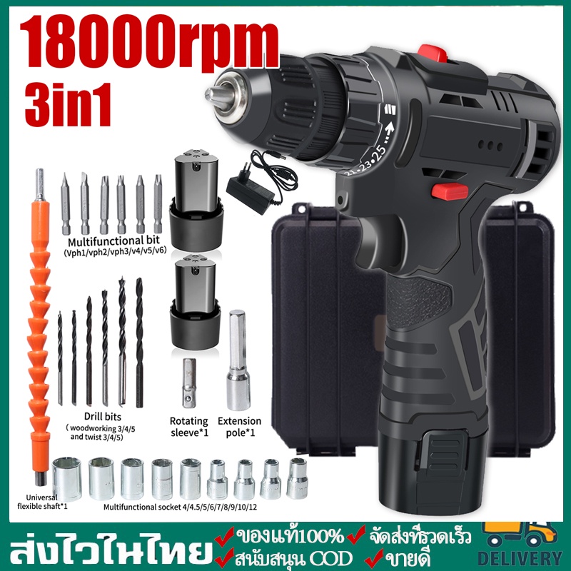 ส่งฟรีสว่านไร้สาย สว่านไฟฟ้าไร้สาย 3in1 บล็อกไฟฟ้า ไขควงไฟฟ้า สว่านแบต สว่านมือ แบตเตอรี่ 2 ก้อน drill Sets