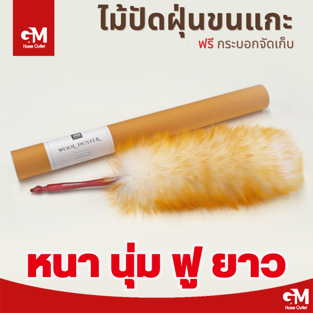 [แถมกระบอกจัดเก็บ] ไม้ปัดฝุ่นขนแกะแท้ 100% Wool Duster ไม้ปัดฝุ่นรถยนต์ แบรนด์ GM.HOME