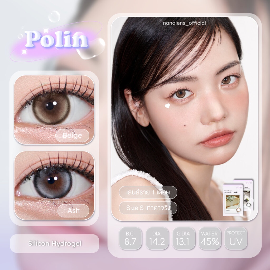 Polin คอนแทคเลนส์รายเดือน Nanalens เลนส์ตาลูกแก้ว เลนส์ฟิลเตอร์