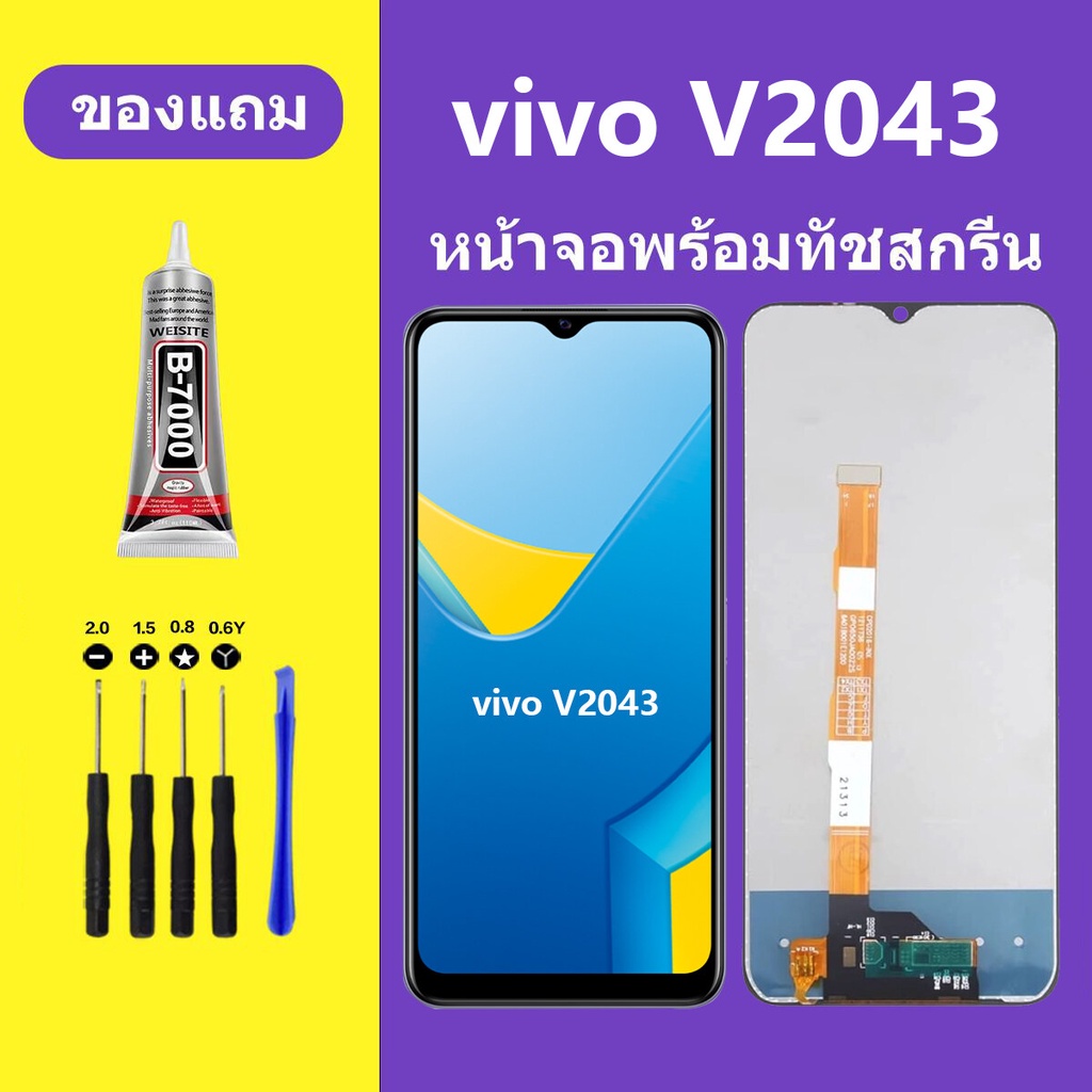 หน้าจอ vivo V2043 จอวีโว่ V2043 จอชุด จอแท้ จอ+ทัช Lcd Display วีโว่ Y20 หน้าจอ V2043