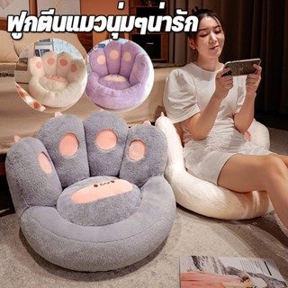 พร้อมส่ง🔥โซฟาขี้เกียจ ฟูกตีนแมวนุ่มๆน่ารัก รุ่นทาทามิ เก้าอี…