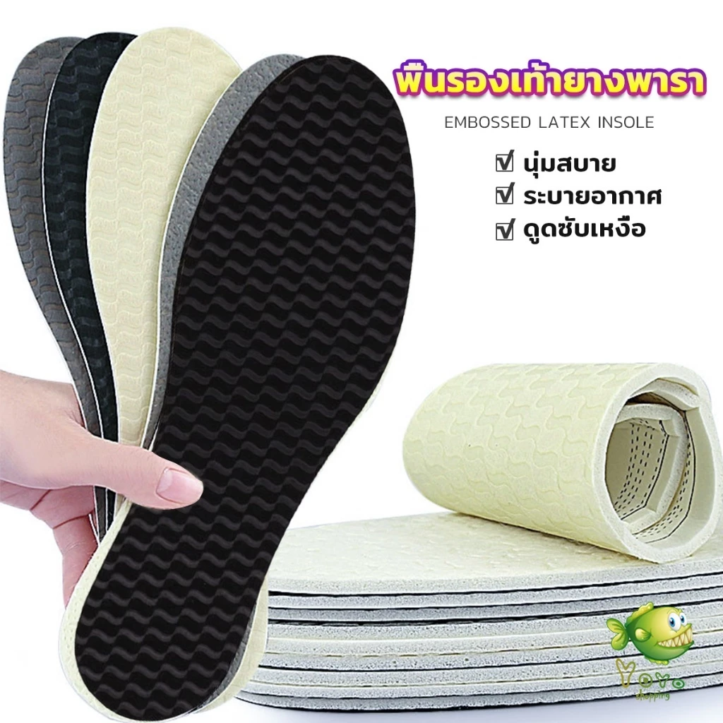 YOYO พื้นรองเท้ายางพารา ดูดซับเหงื่อได้ดี ระบายอากาศได้ดี ระงับกลิ่นกาย shoes insole