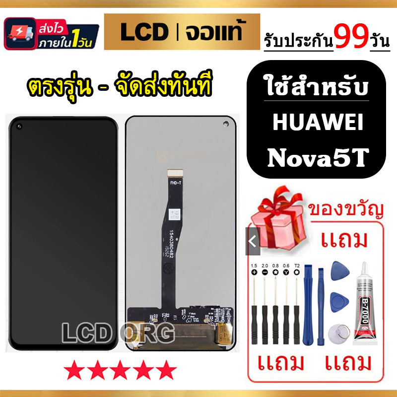 LCD หน้าจอ มือถือ Huawei Nova 5T (ดำ) จอชุด จอ + ทัชจอโทรศัพท์ แถมฟรี ! ชุดไขควง กาวติดจอมือถือ หน้า