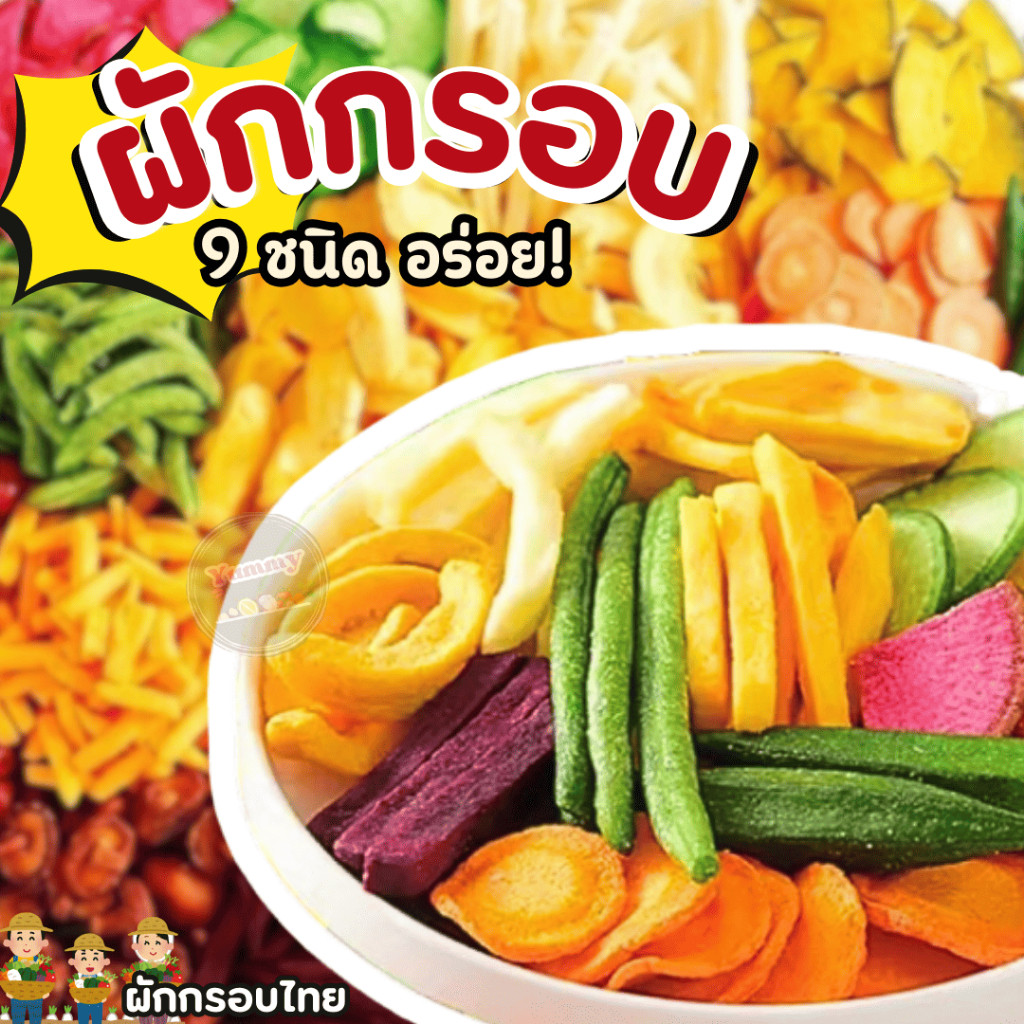 PW ผักกรอบ อบใหม่ ทุกวัน พร้อมส่ง!! อร่อย กรอบ ของทานเล่น รูปที่ 2