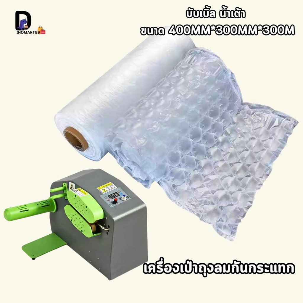 บับเบิ้ลน้ำเต้าขนาด 400mm x 300mm x 300m (Bubble Wrap for Packaging)