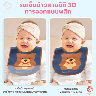 IVORYBABY กันเปื้อน bib เด็ก ลายน่ารัก ผ้ากันเปื้อนเด็ก กันน้ำได้ ผ้ากันเปื้อน