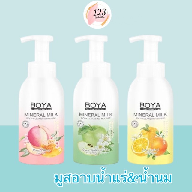 Boya Mineral Milk Body Cleansing Mousse 500 ml โบย่า ครีมอาบน้ำ เนื้อมูส น้ำแร่ & น้ำนม