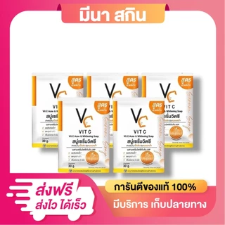 (5ก้อน) สบู่เซรั่มวิตซี น้องฉัตร 30 กรัม VC สำหรับคนเป็นสิว ทำความสะอาดใบหน้า