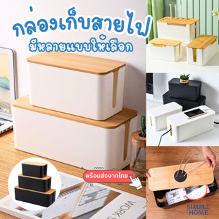พร้อมส่ง กล่องเก็บสายไฟ รวมทุกรุ่น กล่องเก็บสายไฟฝาไม้ กล่อง…