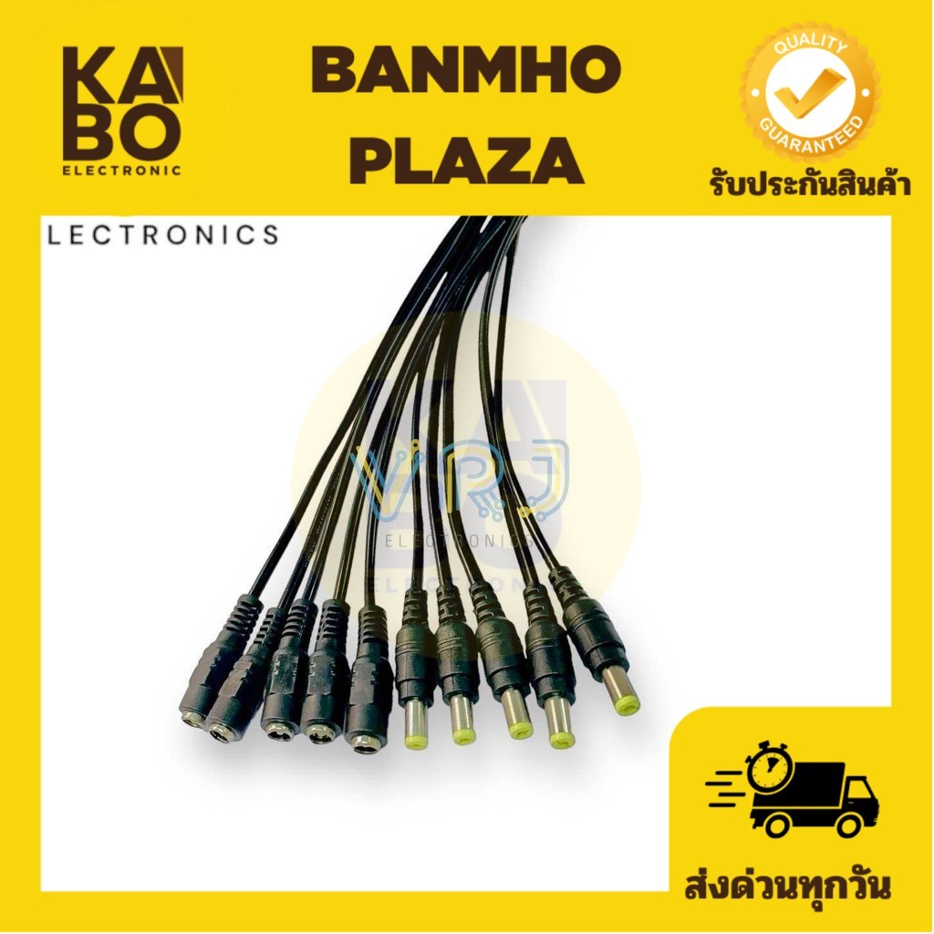 Connector Jack DC(ราคาต่อ 1เส้น) หัวแจ็ค DC 5.5x2.1mm (ตัวผู้-ตัวเมีย) สีดำ ความยาว 20cm พร้อมสายไฟ ใช้เชื่อมต่อกับสายไฟ