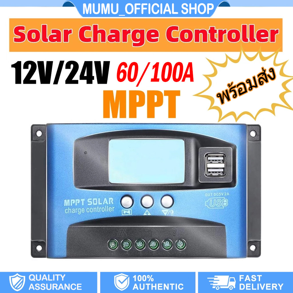 MPPT ชาร์จเจอร์ ชาจเจอร์โซล่า 12v/24v 60A/100A โซล่าชาร์เจอร์ โซล่าคอนโทรลเลอร์ มีจอแสดงผล