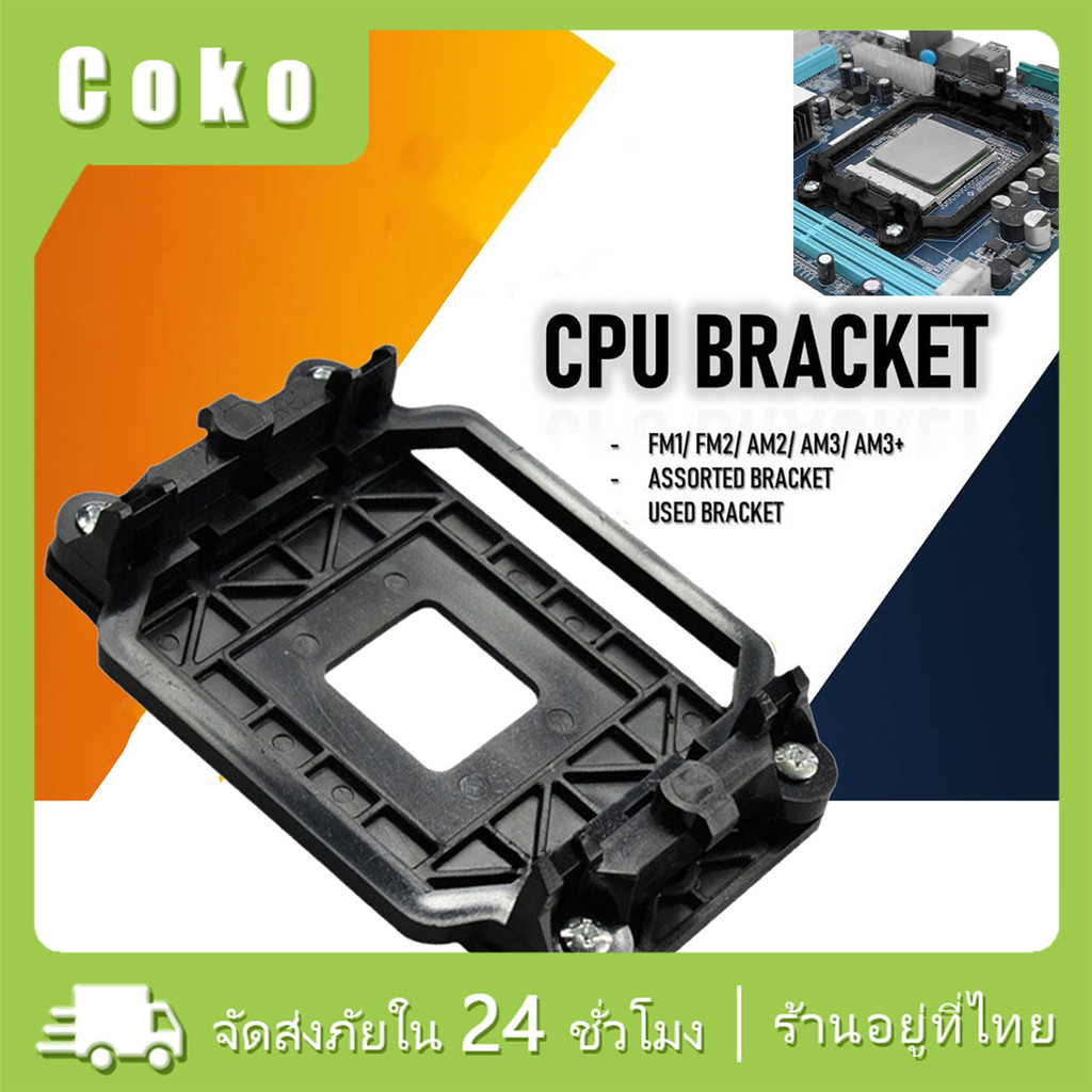 ฐานล็อคซิงค์พัดลมcpu AMD 940 AM2 AM3 + FM1 FM2 อะไหล่ขาล็อค สองรุ่น