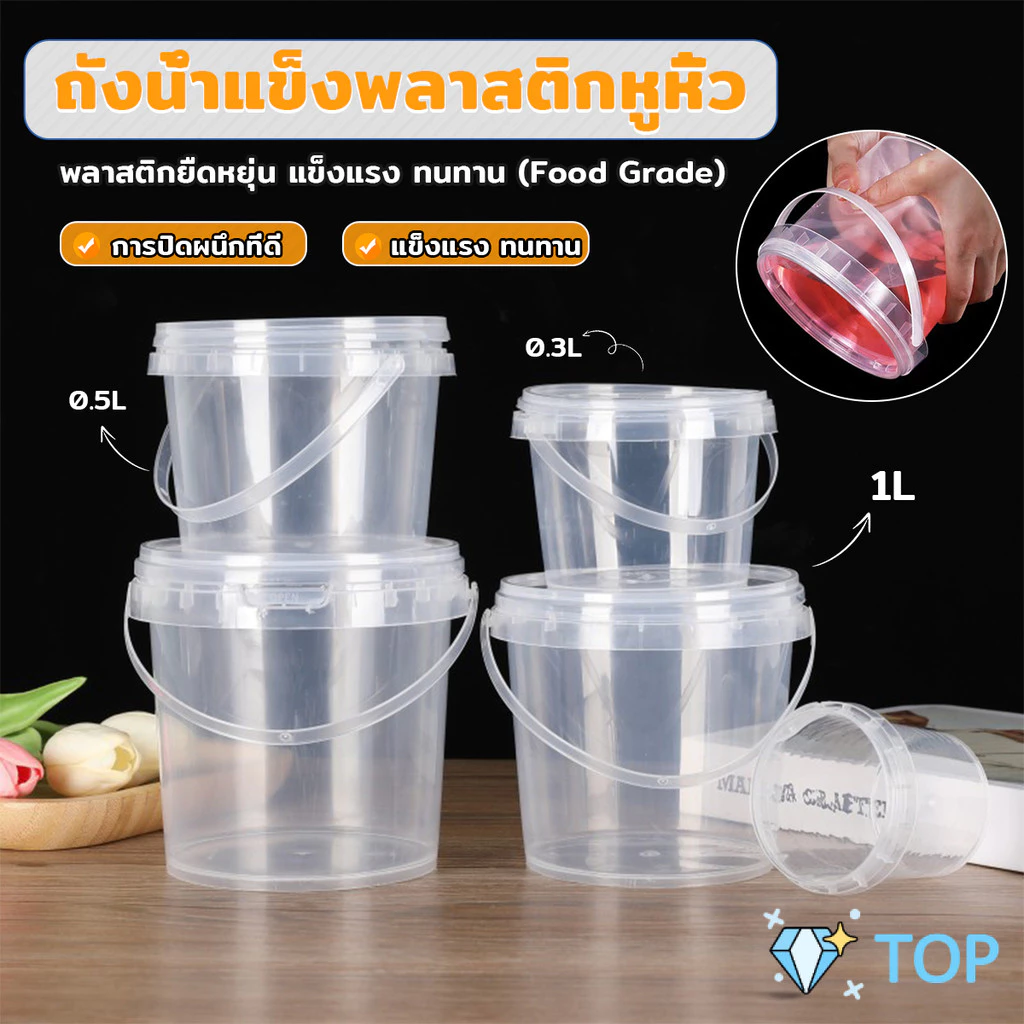 แก้วถังหูหิ้ว ถังเหล้าปั่น กระปุกพลาสติก 300/500/1000 ml มีฝาโปร่งใส Clear Plastic Bucket
