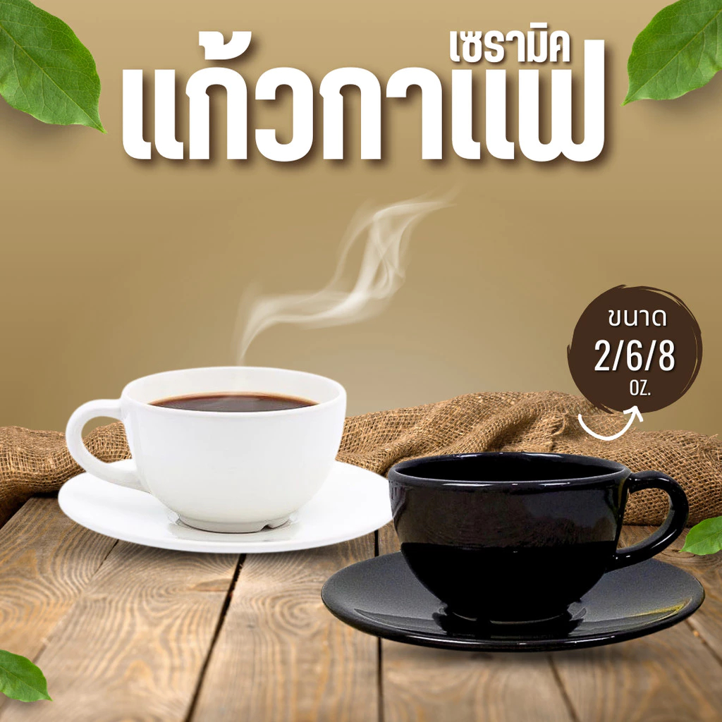 ชุดกาแฟเซรามิค แก้วกาแฟ มี 3 ขนาด 8ออนซ์ 6ออนซ์ 2ออนซ์ แก้วลาเต้ร้อน แก้วเอสเพรสโซ่ร้อน พร้อมจานรอง