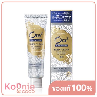 Ora2 Premium Stain Clear Toothpaste Premium Mint 100g.