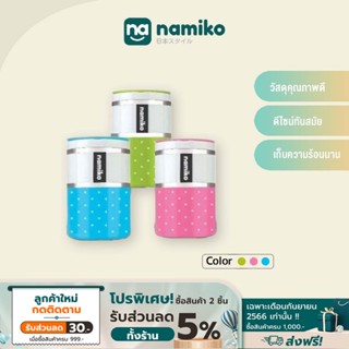 Namiko ปิ่นโตสเตนเลสทรงกลมเก็บอุณหภูมิ 2 ชั้น 1500 ml