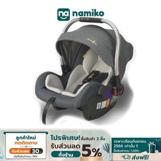 COCOGU Car Seat คาร์ซีทเบาะนิรภัยสำหรับเด็ก แบบตะกร้า รุ่น 3CPT-UP และ 3CDP