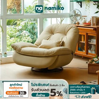 Namiko Electric sofa โซฟาไฟฟ้าพักผ่อน - คละสี